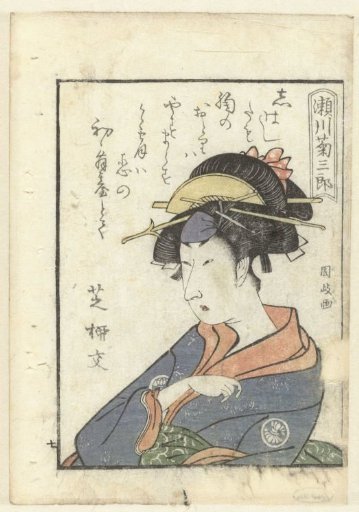Love Poem for Segawa Kikusaburo