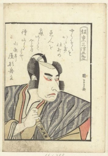 Love poem for Bando Mitsugoro