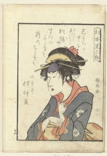 Love poem for Matsumoto Yonesaburo