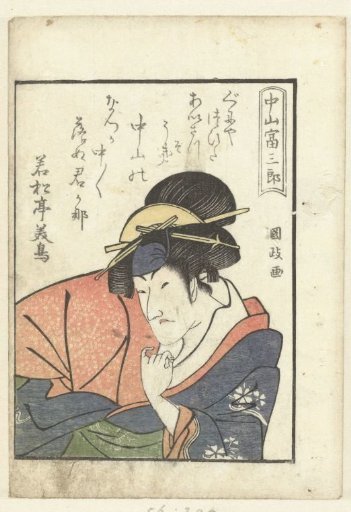 Love poem for Nakayama Tomisaburo