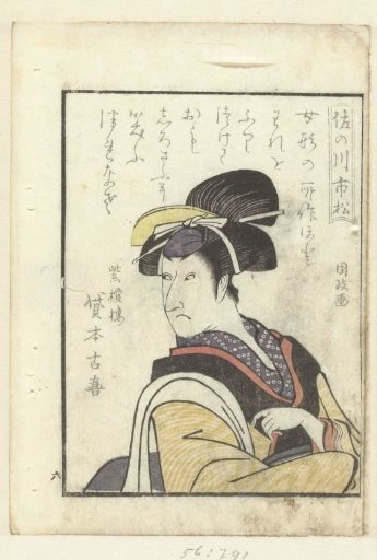 Love Poem for Sanogawa Ichimatsu