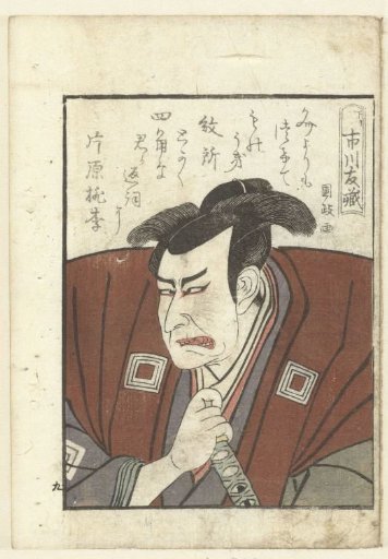 Love Poem for Ichikawa Tomozo