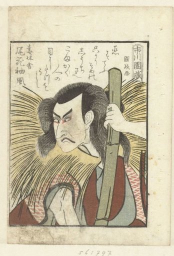 Love poem for Ichikawa Danzo