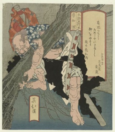 Wood: Rôchishin Uproots a Tree