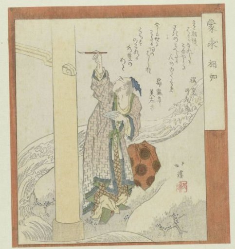Shiba Shôjô Writing on a Bridge Pillar