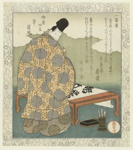 Brush: Ono no Tôfû