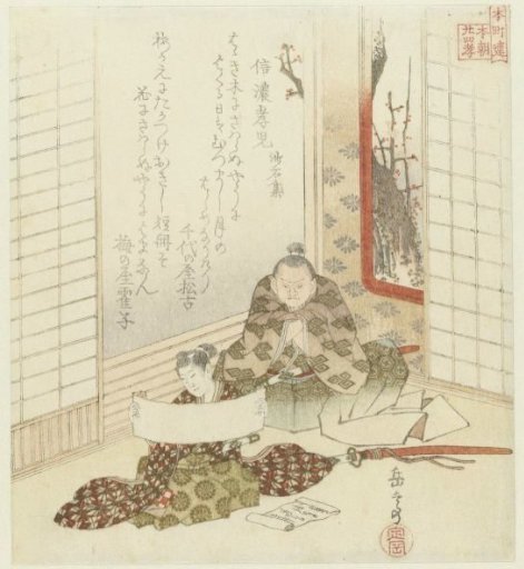 The Obedient Child from Shinano Province, an example from the Collection of Sand and Pebbles
