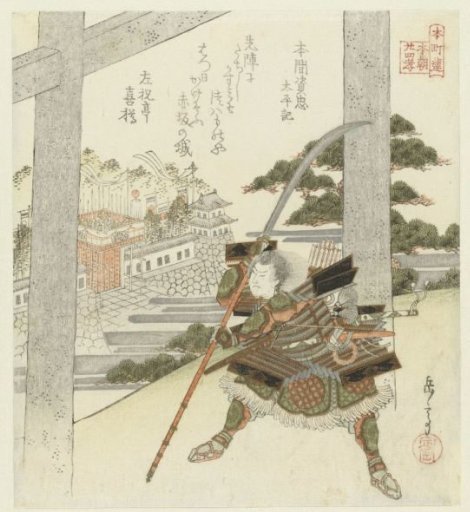 The Warrior Homma Suketada, an example from the Chronicles of the Great Peace