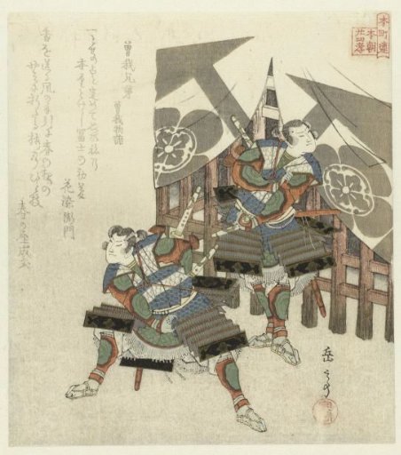 The Soga Brothers, a story from The Tale of the Soga Brothers