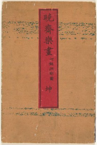 Kyosai's Sketching Pleasure
