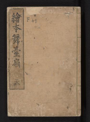 Print Book with Stage Fans