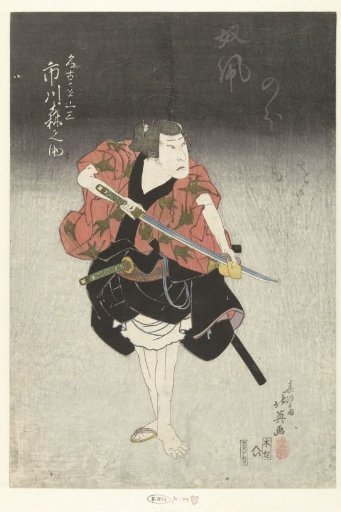 Ichikawa Morinosuke as Nagoya Sanza