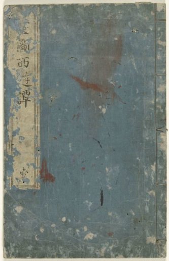 Illustrated Account of a Journey to the West