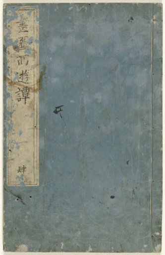 Illustrated Account of a Journey to the West