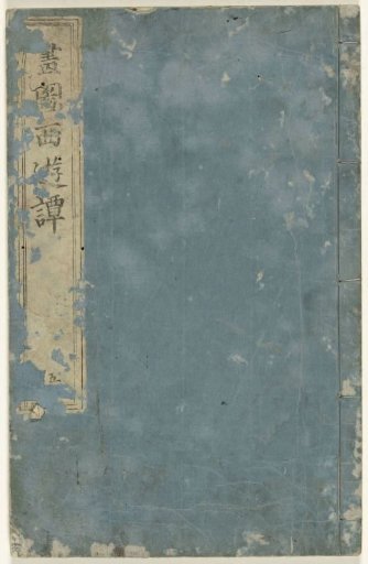 Illustrated Account of a Journey to the West