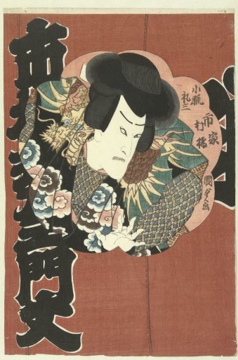 Ichimura Kakitsu as Kokitsune Reizo