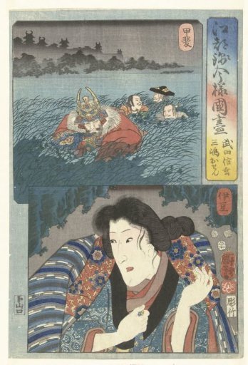 Takeda Shungen in the Province of Kai and Mishima Osen in Izu