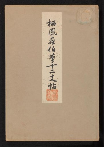 Twelve Signs of the Zodiac by Seiho