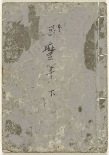 Picture book about willing women - part three