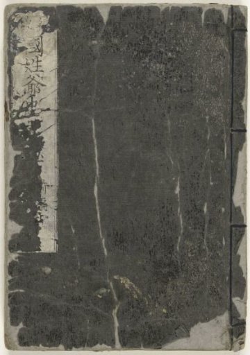Illustrated biography of Coxinga