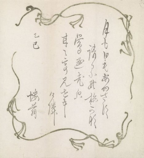 Poem with decorative lines