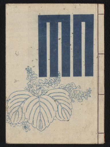 Shunga album. Murasaki from Edo and Genji from the Yoshiwara