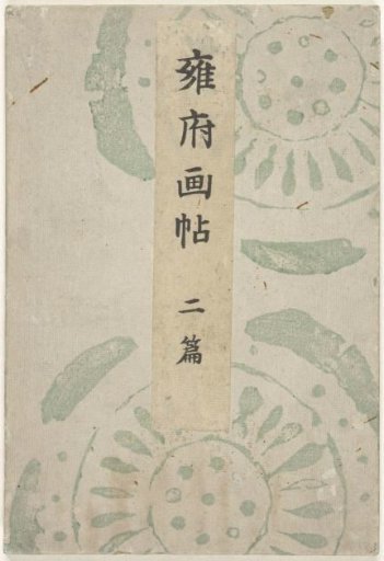 Kyoto Picture Book - Part Two
