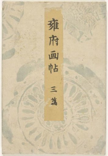 Kyoto Picture Book - Part Three