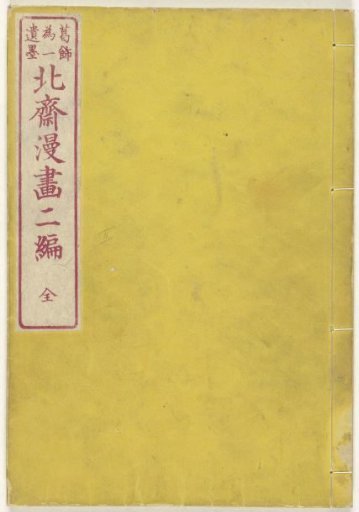 Sketches by Hokusai - Part 2