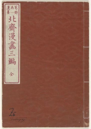 Sketches by Hokusai - Part 3