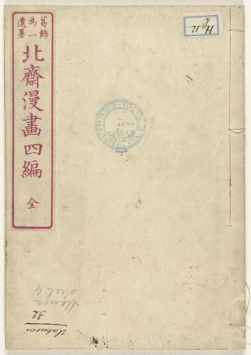Sketches by Hokusai - Part 4
