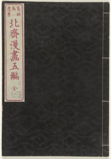 Sketches by Hokusai - Part 5