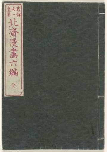 Sketches by Hokusai - Part 6