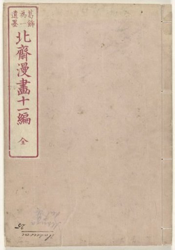 Sketches by Hokusai - Part 11