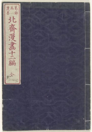 Sketches by Hokusai - Part 12