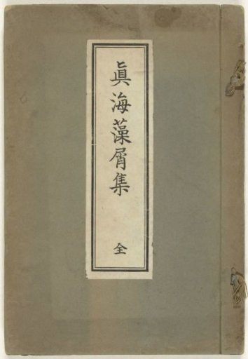Complete Collection of the Writings of Shinkai