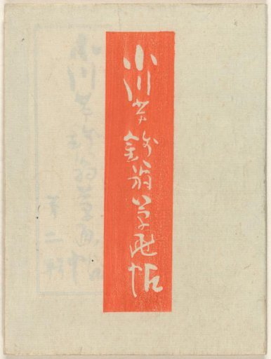 Drawings of the Old Ogawa Usen - Part Two