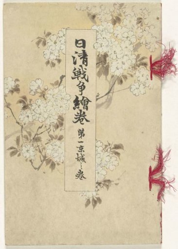 Images of the Sino-Japanese War, Part 1