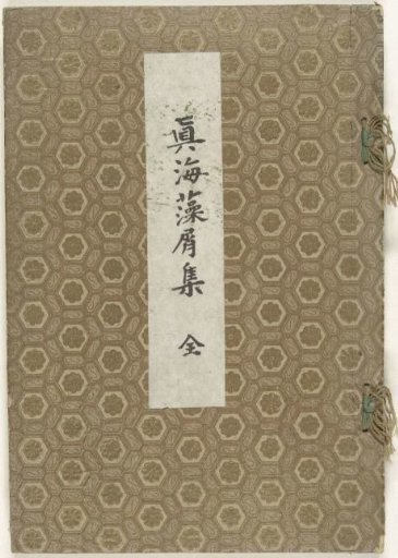 Complete Collection of the Writings of Shinkai