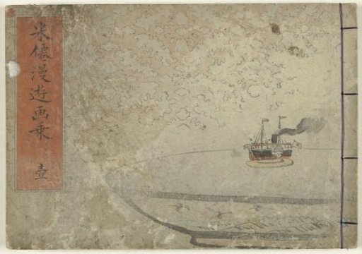Album of the Travels of Beisen - Part 1