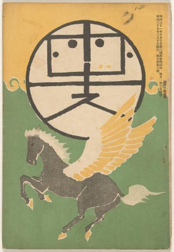 Monthly magazine Hototogisu, March 1906