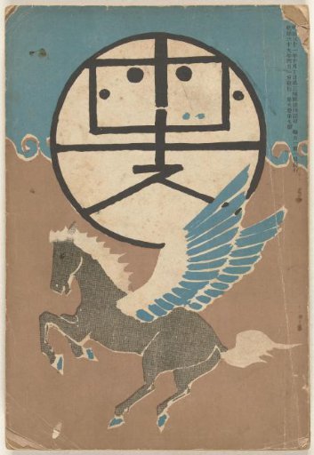 Monthly magazine Hototogisu, April 1906
