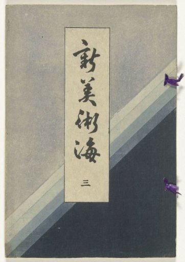 New Sea of Arts - 3