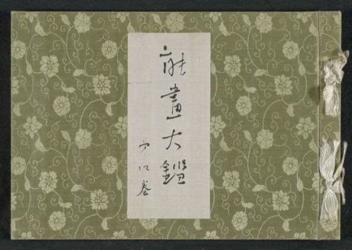 Encyclopedia of Noh Plays - Part One