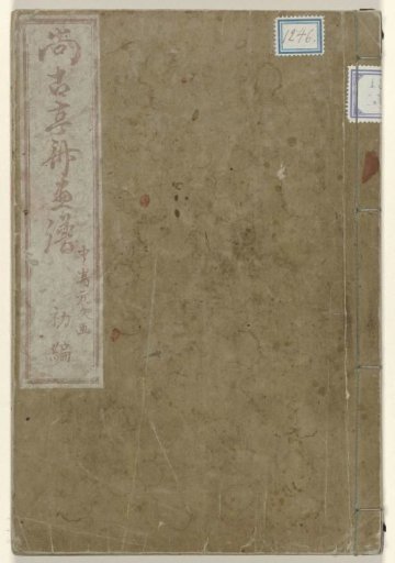 Album of Old Times for Teisai