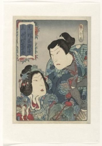 Nakamura Tomijûrô II as Neiwanjo (left) and Kataoka Gadô II as Tametomo