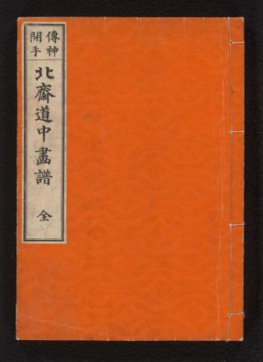 Travel album by Hokusai