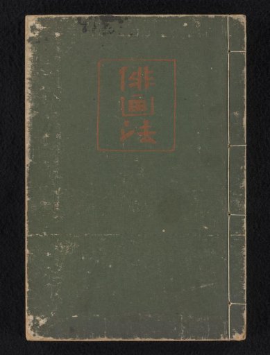 Model for haiga drawings