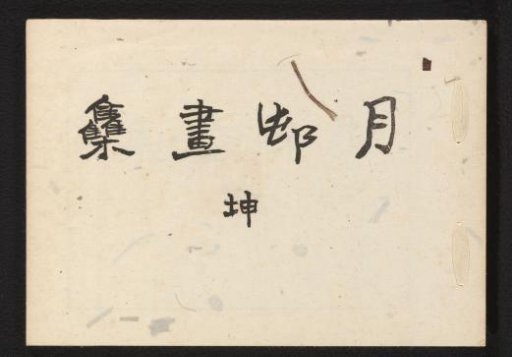 A Collection of Haiga by Gesson