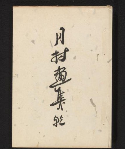 A Collection of Haiga by Gesson